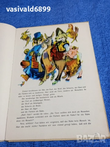 Каралийчев/Минков - приказки , снимка 9 - Детски книжки - 53512932