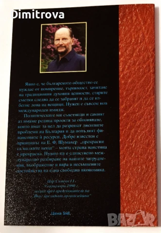 Симеон Втори - Дати, събития, факти - Колектив, снимка 2 - Други - 51364982