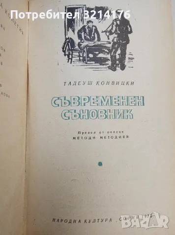 Кентавърът - Джон Ъпдайк, снимка 7 - Художествена литература - 49480643