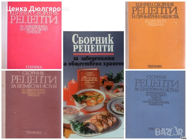 5 в 1 - Пет рецептурника на един диск