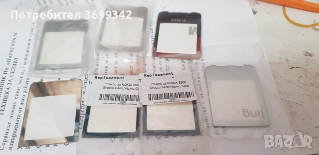 Стъкла за нокиа 8800Sirocco