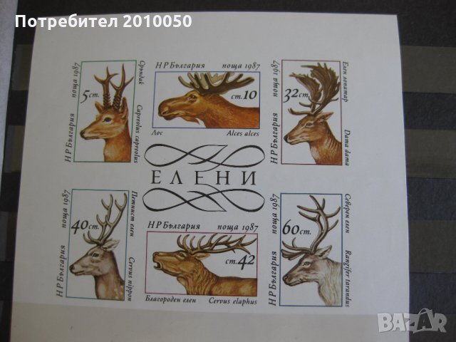 пощенски марки 2, снимка 12 - Филателия - 26287458