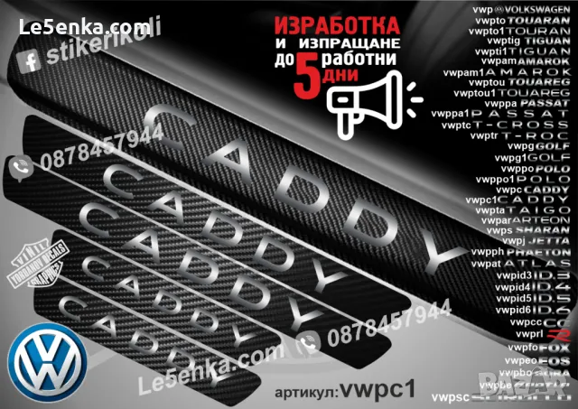 ПРАГОВЕ карбон VOLKSWAGEN BORA фолио стикери vwpbo, снимка 3 - Аксесоари и консумативи - 43991641