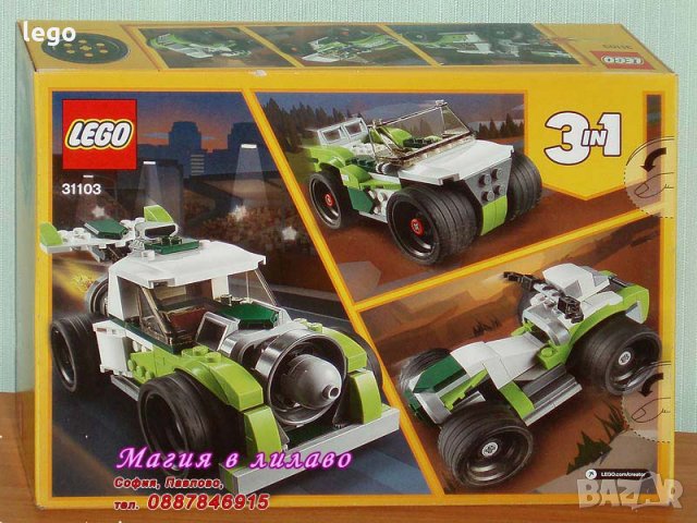 Продавам лего LEGO CREATOR 31103 - Камион-Ракета, снимка 2 - Образователни игри - 27685981