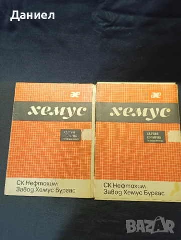 Соц копирна  индиго хартия Хемус