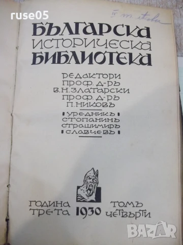 Книга "Бълг.историч.библиотека-томъ 3и4-В.Златарски" - 468 с, снимка 6 - Специализирана литература - 51333402