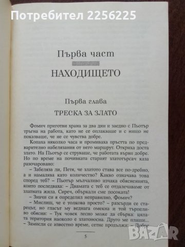 Златна клетка, снимка 3 - Художествена литература - 50374472