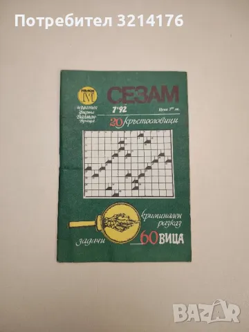 Мисли и афоризми - Дамян Бърняков, Алекси Андреев (1968), снимка 10 - Други - 47764046