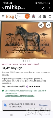 картина медна, снимка 2 - Колекции - 52861204