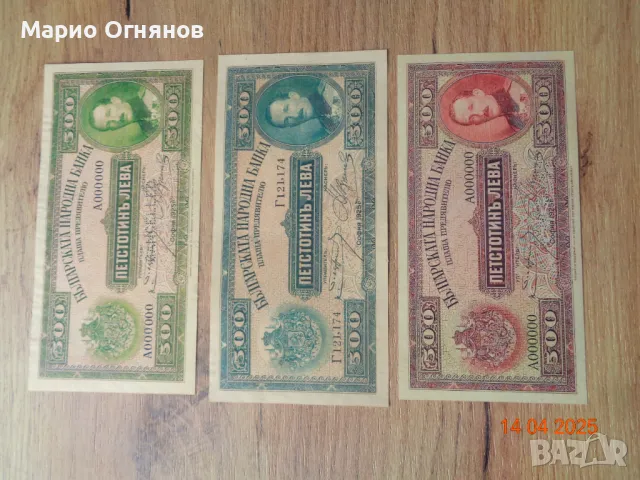 500 лв 1925г -супер Рядка е 