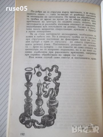 Книга "Гората и художникът - Евгений Курдаков" - 212 стр., снимка 6 - Специализирана литература - 37440785