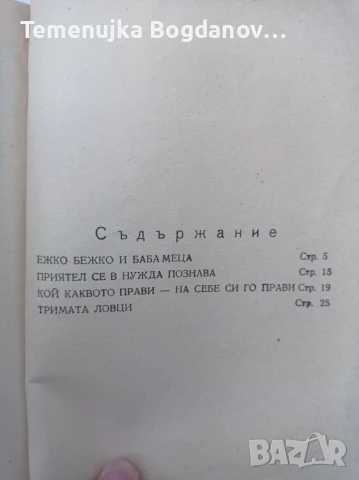 стари читанки и учебници, снимка 11 - Антикварни и старинни предмети - 50995283