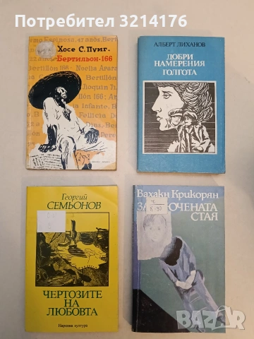 Бертильон 166 - Хосе Солер Пуиг 