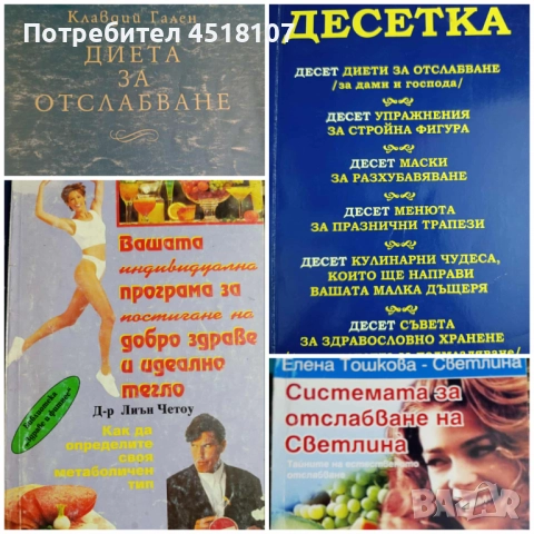 ЛЕЧЕБНО ХРАНЕНЕ/ДИЕТИ, снимка 2 - Други - 51610179