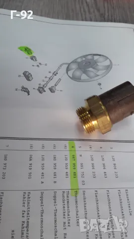 867959481**NEU**VAG**VW**ДАТЧИК ЗА ВКЛЮЧВАНЕ НА ВЕНТИЛАТОРНАТА ПЕРКА **, снимка 7 - Части - 48886620