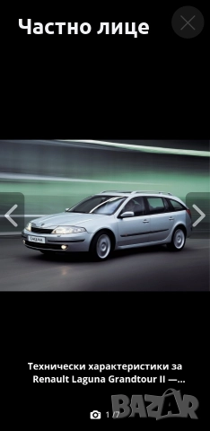 Задно стъкло за Рено лагуна 2 комби