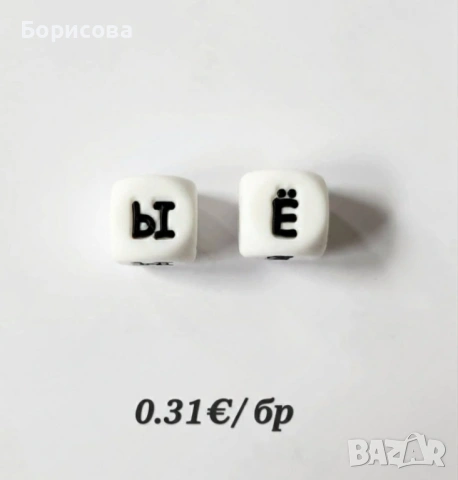 Силиконови мъниста букви за бебешка залъгалка , снимка 4 - Други - 34726208