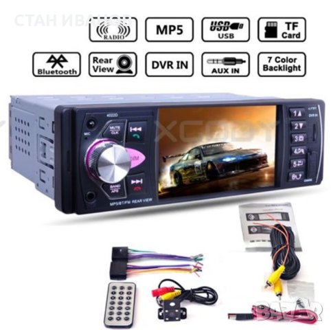 Авто MP5 плеър, модел 4022D, 1DIN, Дисплей 4 инча, Bluetooth, FM, SD, USB, камера за заден ход и ..., снимка 15 - Аудиосистеми - 25771780