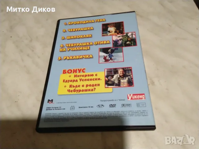 Чебурашка и крокодила гена DVD филм отличен, снимка 2 - DVD филми - 48540906