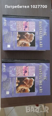 Лекарска книга на турски език за професионалисти