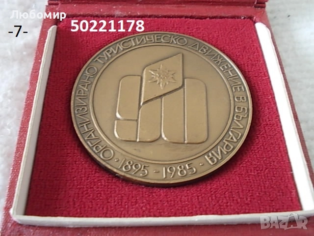 Стари плакети разни - списък, снимка 7 - Антикварни и старинни предмети - 52549489