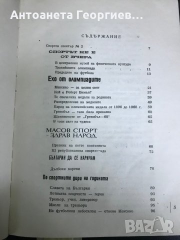 Спортен спектър 68-69 Атанас Мандаджиев , снимка 3 - Специализирана литература - 28505481