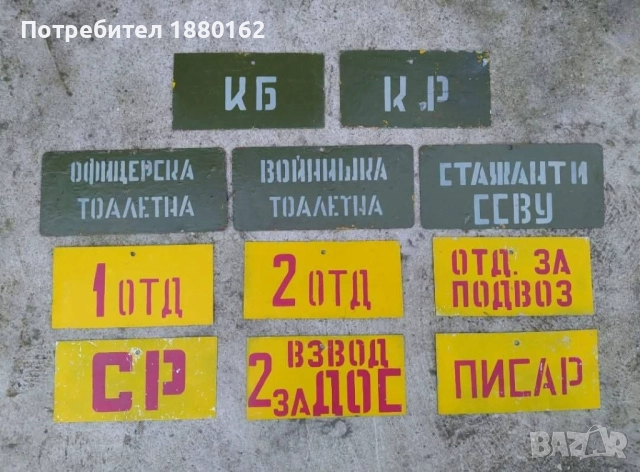 Военни метални табели 