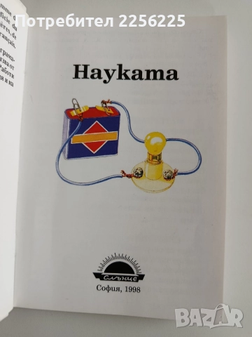 Моята първа енциклопедия ( 2 бр ), снимка 5 - Енциклопедии, справочници - 52725906