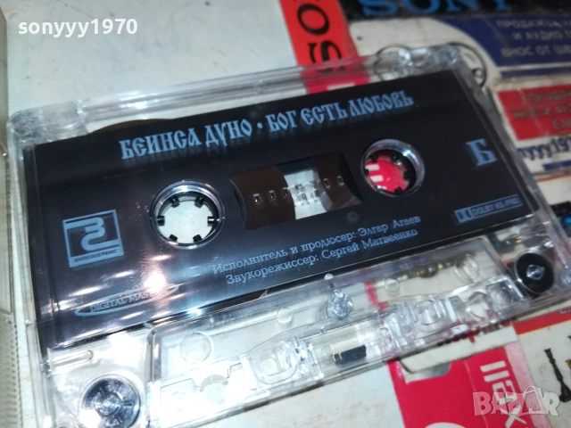 купувам-БЕИНСА ДУНО-ОРИГИНАЛНА КАСЕТА 2309251643, снимка 2 - Аудио касети - 51809958