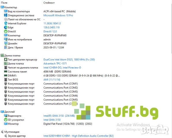 Advantech TPC-1271, снимка 7 - Работни компютри - 51742718