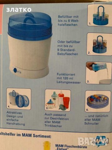Стерилизатор МАМ, снимка 1