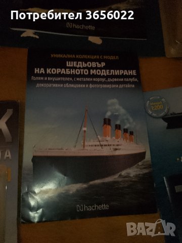 Титаник списание , снимка 3 - Колекции - 39827842