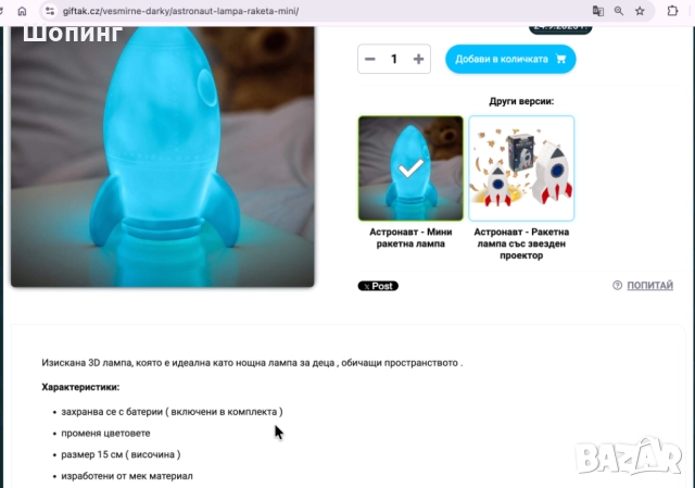 3D Нощна лампа Ракета, снимка 8 - Детски нощни лампи - 51796130