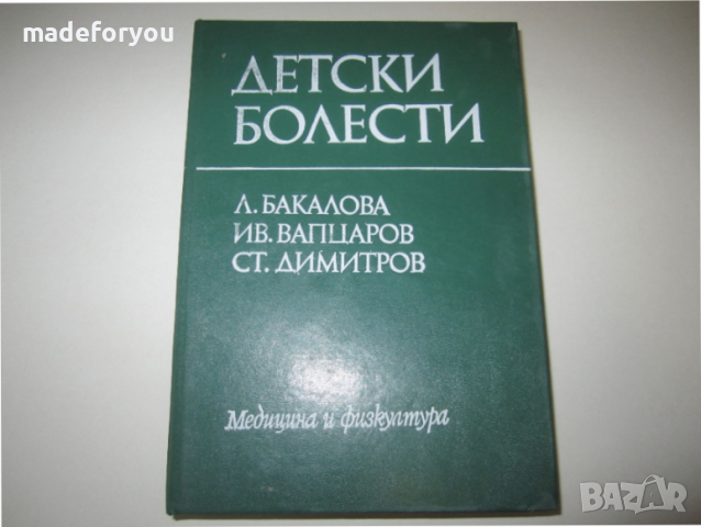 Учебник по медицина Детски Болести 1977 г, снимка 1
