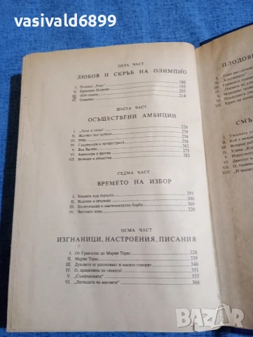 Андре Мороа - Олимпио или животът на Виктор Юго , снимка 6 - Художествена литература - 50996801