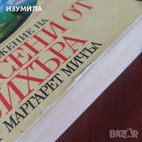 "Скарлет " Том 1 - Александра Рипли , снимка 2 - Художествена литература - 43228932