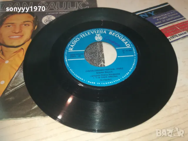SABAN SAULIC-MADE IN YUGOSLAVIА-ORIGINAL 18СМ 0710241011, снимка 17 - Грамофонни плочи - 47490594