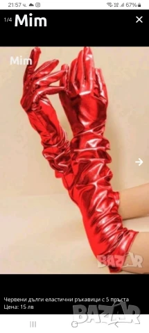Червени сатенени дълги еластични ръкавици с 5 пръста в различни цветове , снимка 8 - Корсети, бюстиета, топове - 50580573