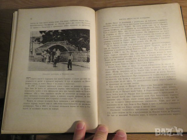 Рядка православна книга - По следните на ИИСУСА, Исус Христос - синодално издателство - 1967 г., снимка 4 - Антикварни и старинни предмети - 32577414
