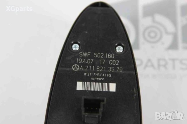 Бутони електрически стъкла за Mercedes E-class W211 (2002-2009) A2118213579, снимка 3 - Части - 43787150