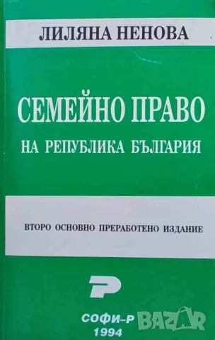 Семейно право на Република България