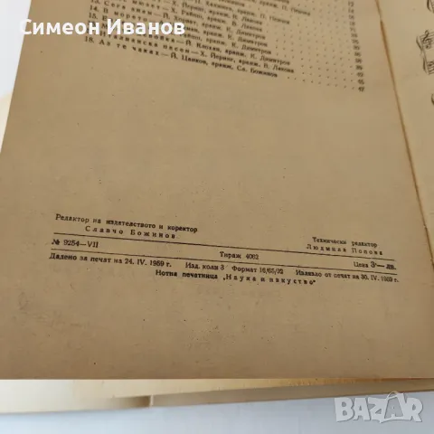 Забавна и танцова музика за акордеон 2 и 5 1956-59 В0144, снимка 7 - Ученически пособия, канцеларски материали - 48694449
