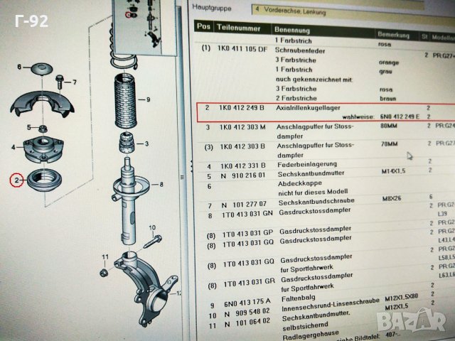 6N0412249C**NEU**VAG**Опорен лагер, макферсон**, снимка 3 - Части - 33191792