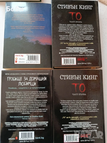 Книги Стивън Кинг, Курският сблъсък , снимка 7 - Художествена литература - 53399125