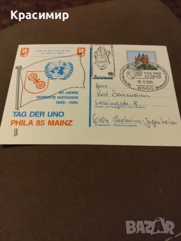 Филателна Корица . Първо дневен.