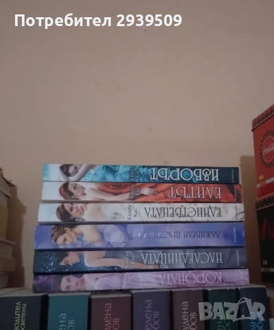 Продавам колекция от книги, снимка 6 - Художествена литература - 52300638