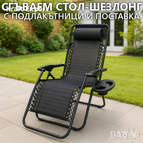 Шезлонг KraftWorld Lagos – Сгъваем, метален, с подлакътници и поставка, снимка 1