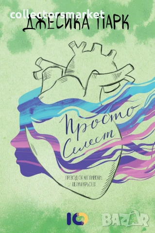 Просто Селест