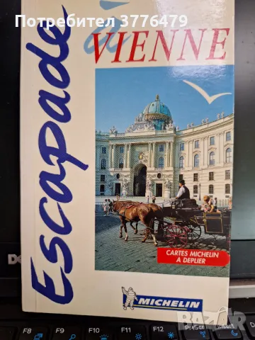 Виена,пътеводител на френски , снимка 1