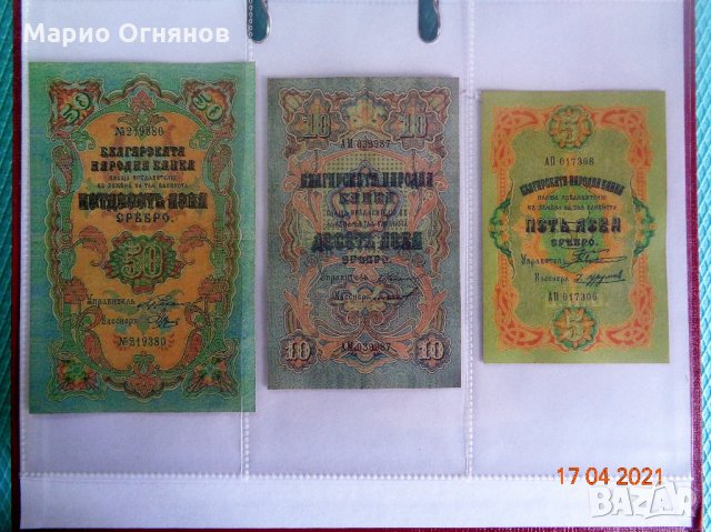 Княжество България Сребро 1903г-пълен набор , снимка 2 - Нумизматика и бонистика - 24777263